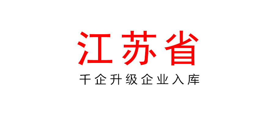 關于組織開展2021年度千企升級企業入庫工作的通知