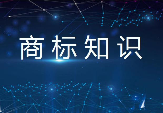商標(biāo)注冊(cè)申請(qǐng)快速審查辦法（試行）