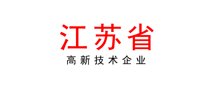 江蘇 | 關(guān)于2022年度高新技術(shù)企業(yè)申報工作