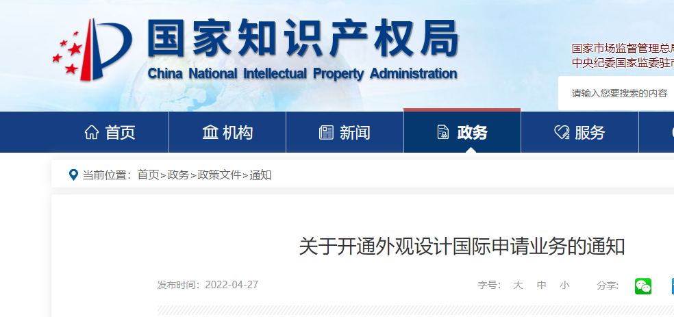 5月5日起，申請人可通過外觀設計國際申請系統辦理外觀設計國際申請業務
