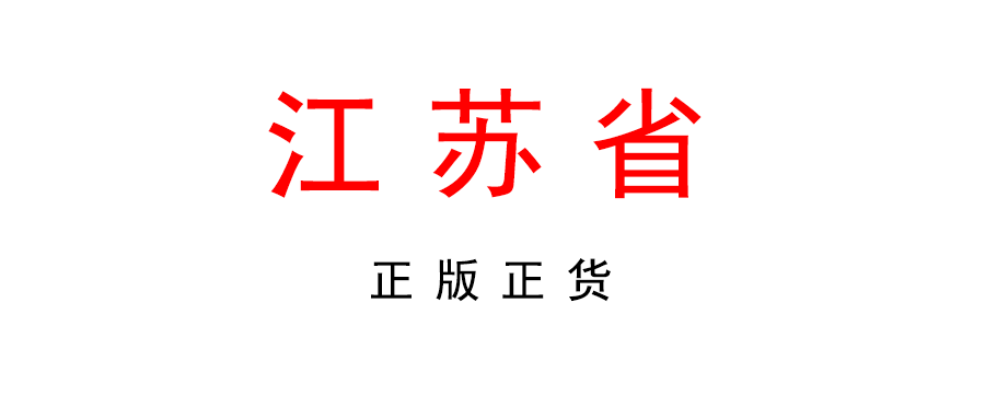 《江蘇省“正版正貨”示范項目管理辦法》印發