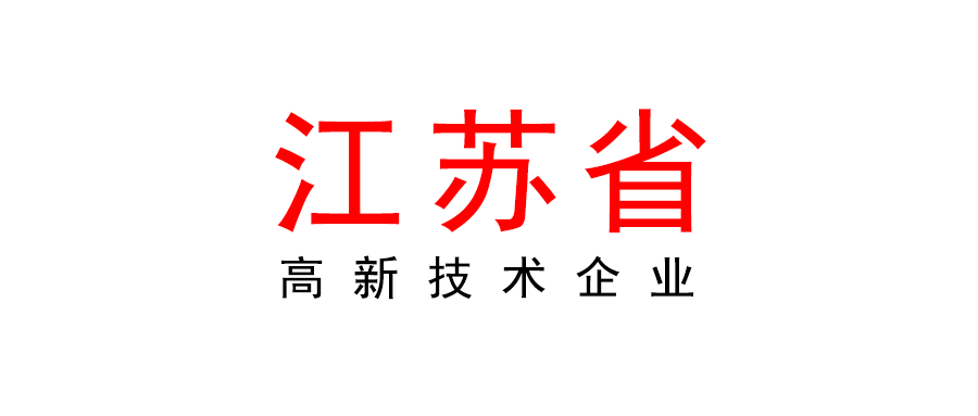 關(guān)于對江蘇省認定機構(gòu)2022年認定的第三批高新技術(shù)企業(yè)進行備案公示的通知