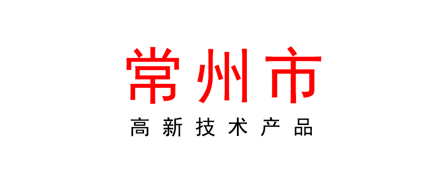 常州市關于印發《2023年常州市質量強市獎補資金申報指南》的通知