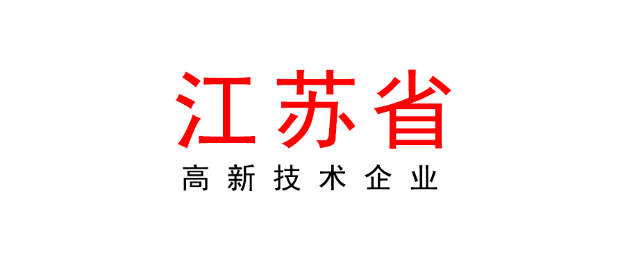 江蘇省關于組織申報2023年度高新技術企業的通知