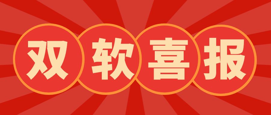 喜報 | 熱烈祝賀鳴企通獲得軟件產品認證！