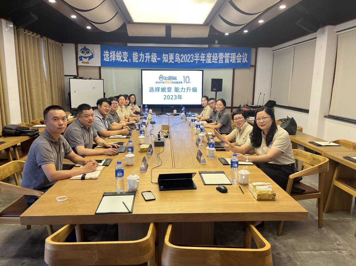 知更鳥 | “選擇蛻變 能力升級”2023年度半年度經營管理會議圓滿落幕