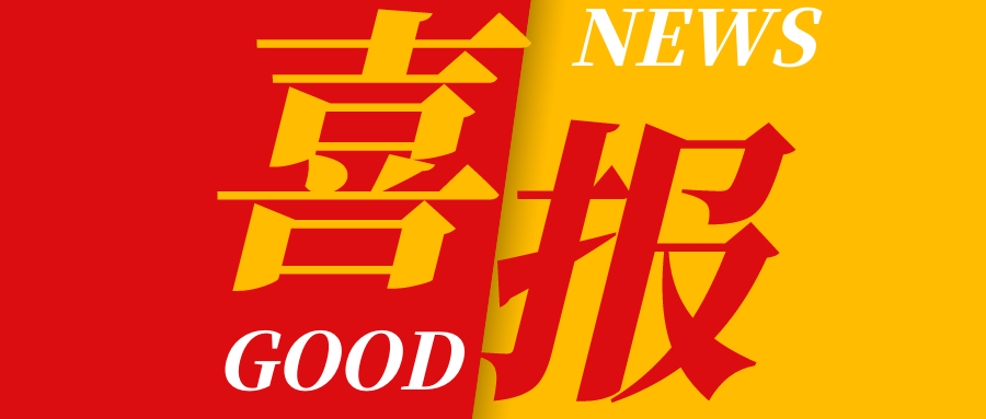 喜訊 | 熱烈祝賀知更鳥常州分公司認定“軟件企業”！