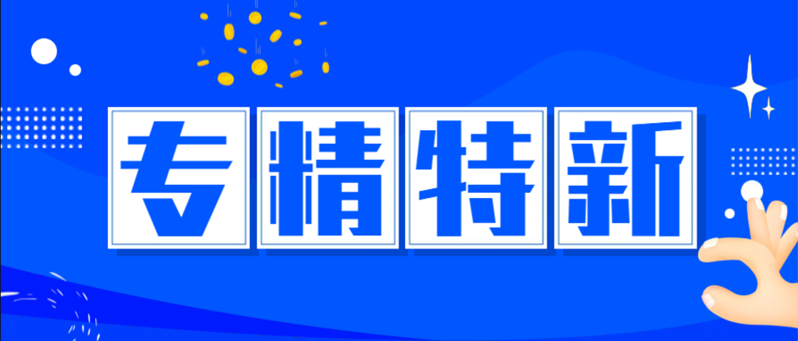 2024年度常州市專精特新中小企業開始申報！